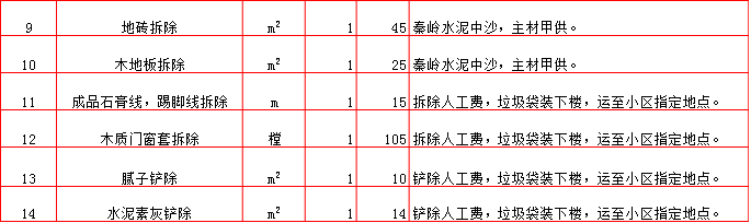 1-拆除2.bmp