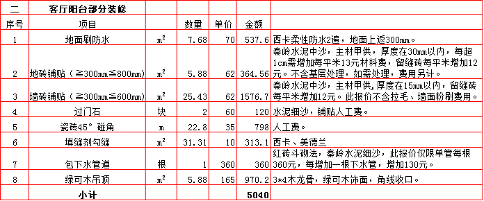 2-客厅阳台.bmp