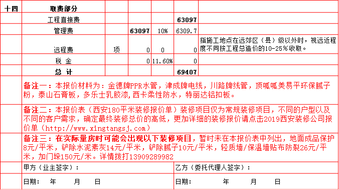 14-取费.bmp